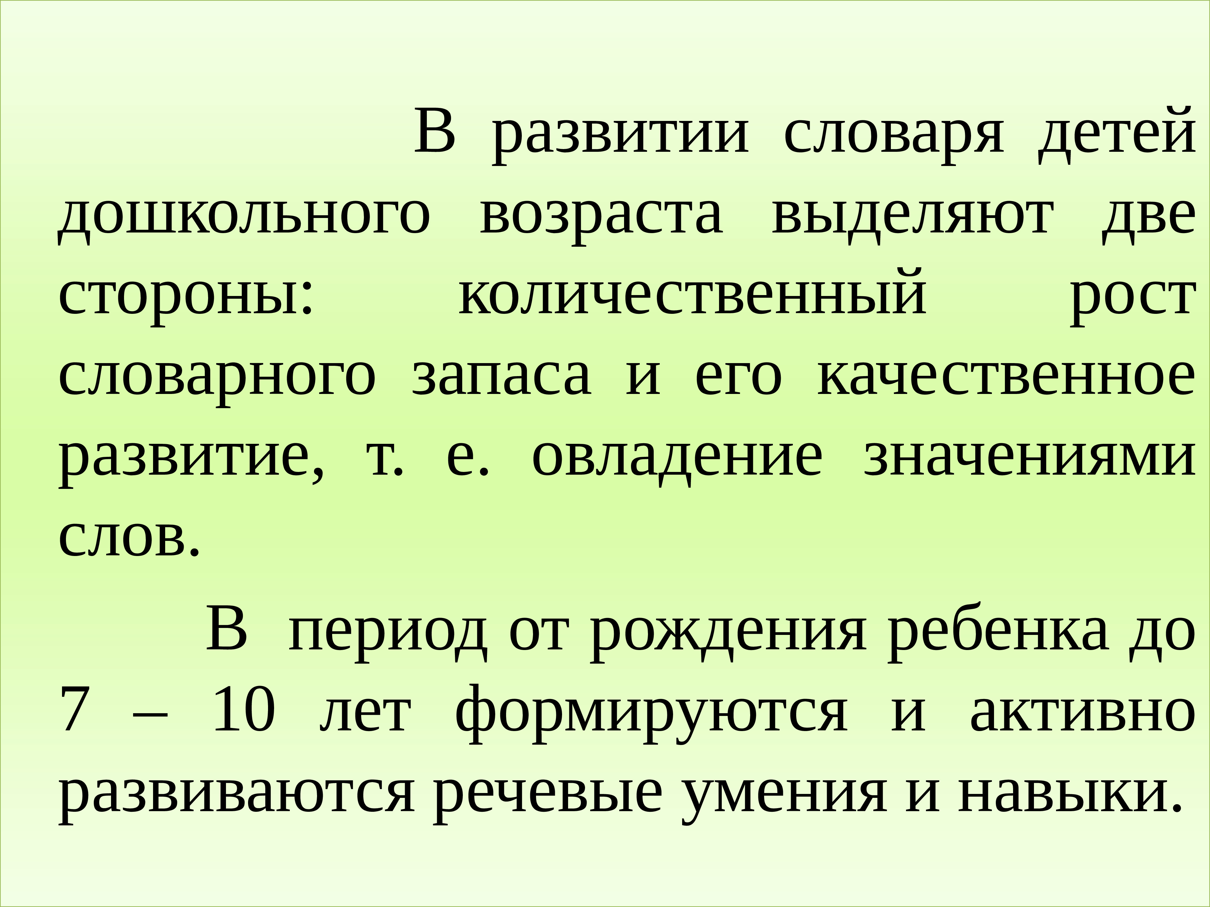 Выдели 2. Качественный рост словаря дошкольников. Особенности развития словаря детей дошкольного возраста. Качественное развитие словаря дошкольников. Этапы формирования словаря у детей дошкольного возраста.