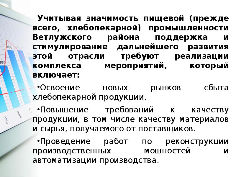 Определите учитывая значение. Учитывая значимость вопроса. Значение пищевой промышленности в экономике России. Учитывая значимость указанного мероприятия. Качественный анализ значение в пищевой промышленности.