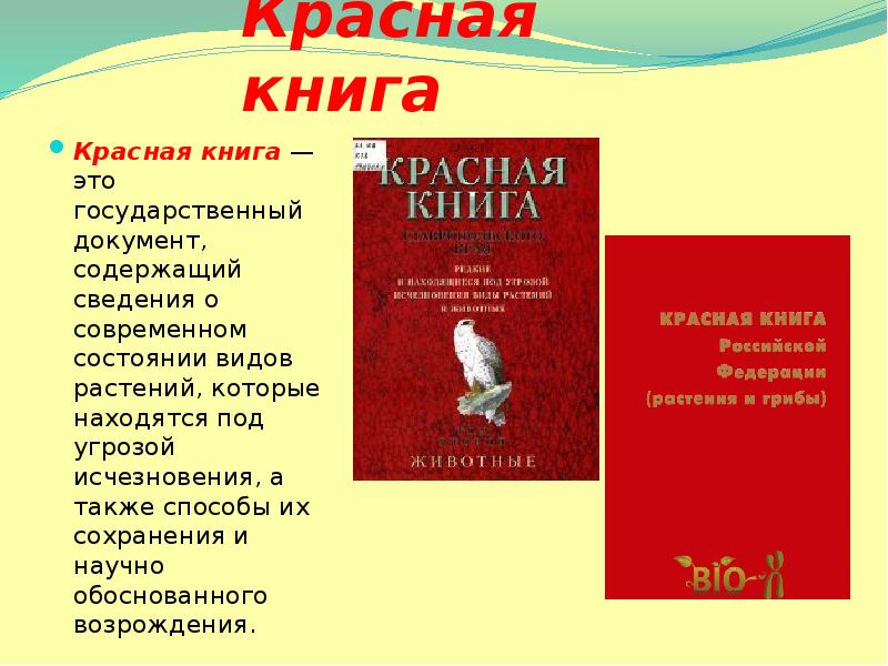 Описание красной книги