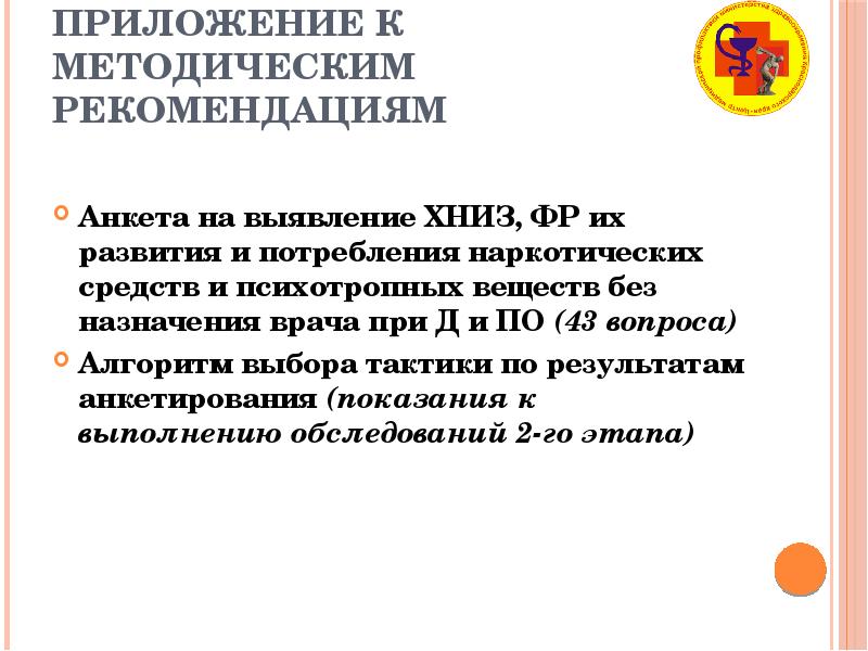 Анкетирование на выявление хронических неинфекционных заболеваний