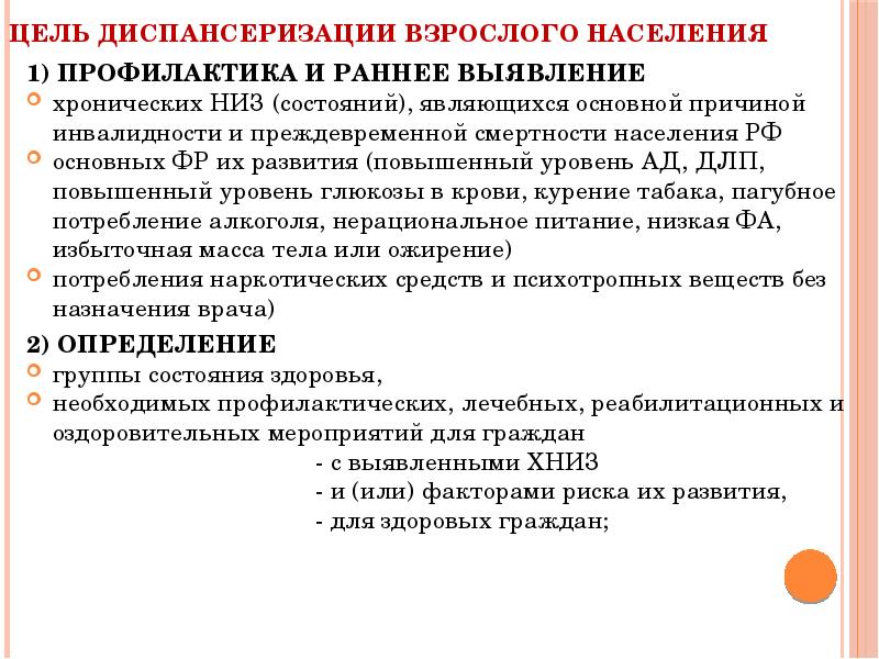 Группы диспансеризации взрослого населения