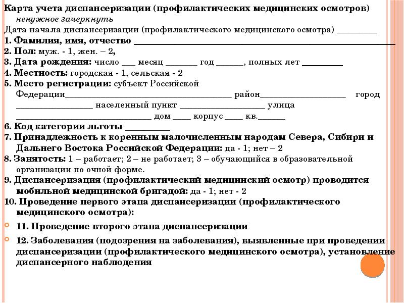 Карта учета диспансеризации профилактических медицинских осмотров 131 у