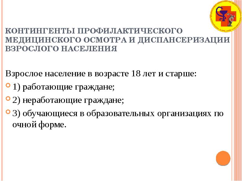 Презентация диспансеризация взрослого населения