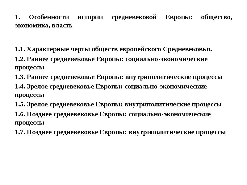 Черты европы. Особенности истории средних веков. Средние века характерные черты. Характерные черты средних веков. Особенности социально экономического средневековья Европа.