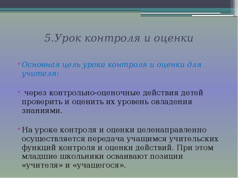 Урок контроля