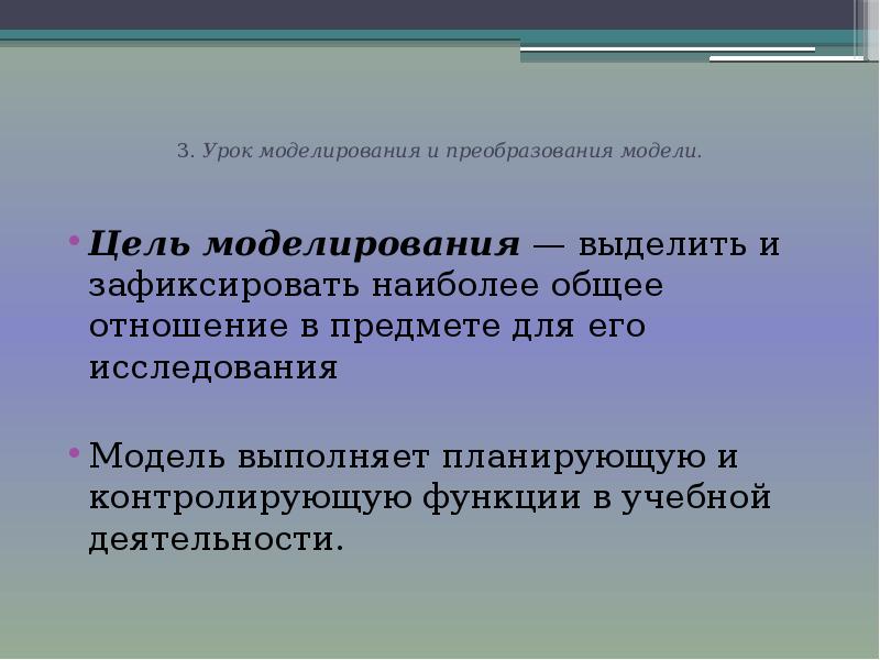 Моделирование занятий. Типы уроков в развивающем обучении.