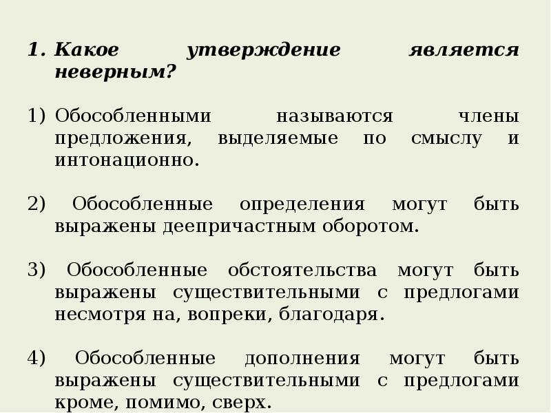 Контрольная работа простое осложненное предложение