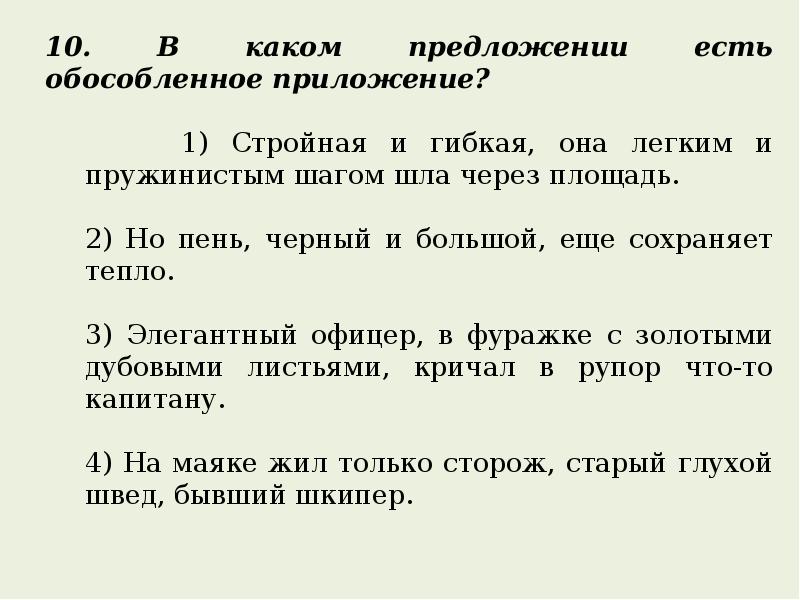 Простые осложненные предложения задания. Контрольная работа по теме: «простое осложнённое предложение». Контрольный диктант 