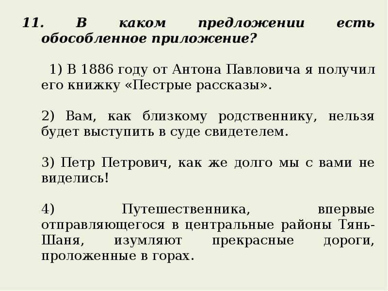 Контрольная работа простое осложненное предложение