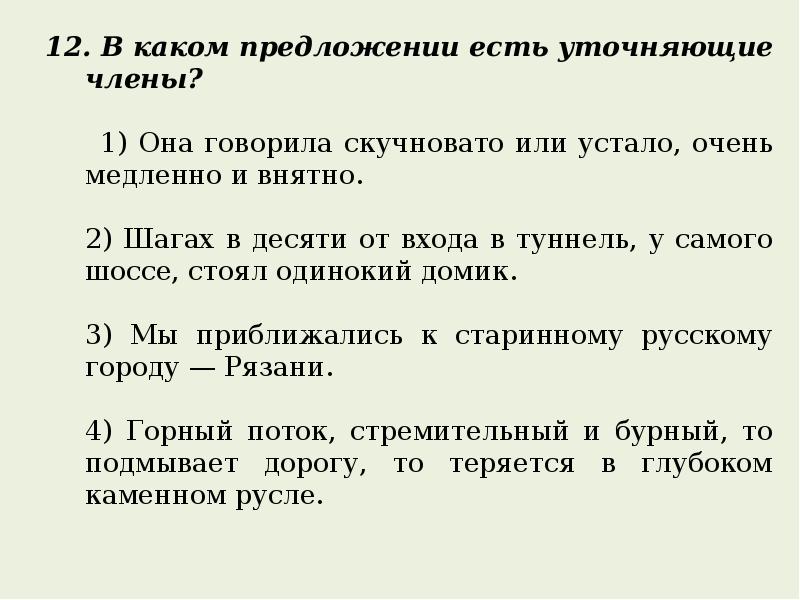 Контрольная предложения. Осложнение предложений проверочные задания. Осложненные предложения контрольная работа по русскому в физике.