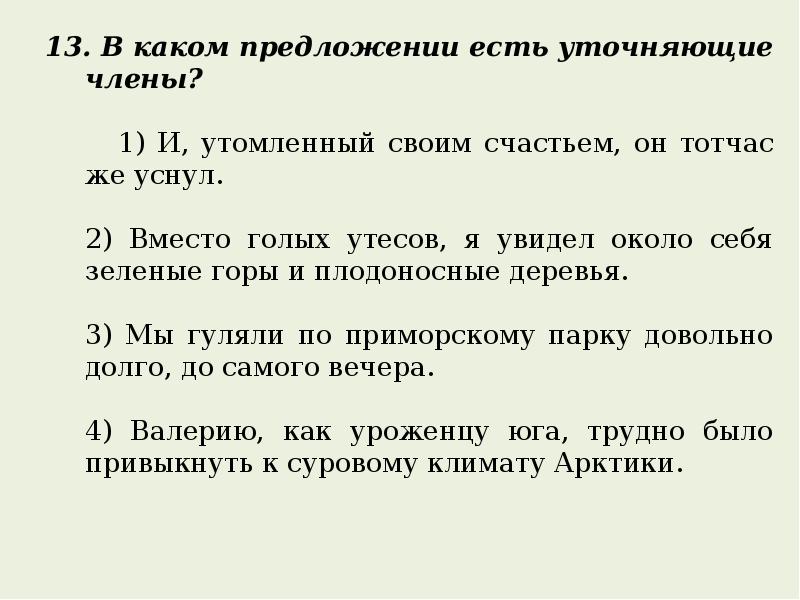 Простое осложненное предложение 2 вариант. Контрольный диктант 