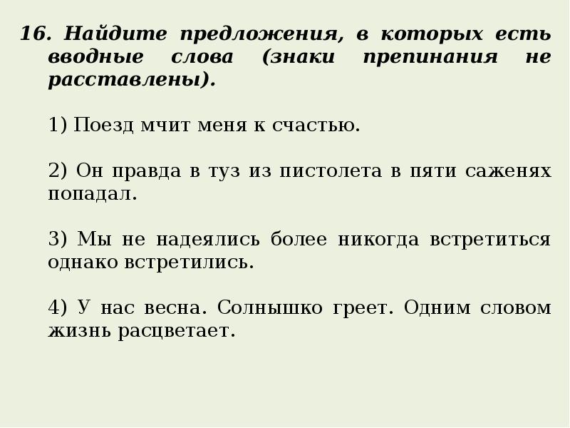 Простые осложненные предложения задания