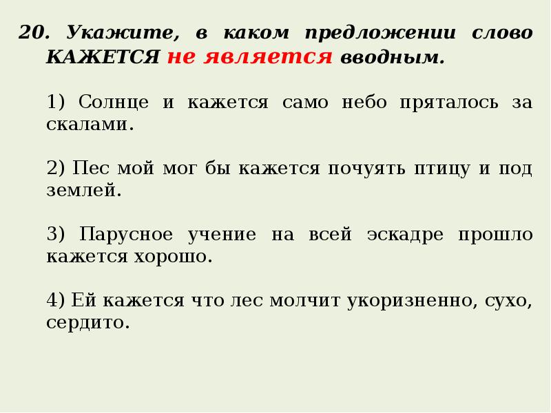 Контрольная предложения. В этом предложение контрольное слово.