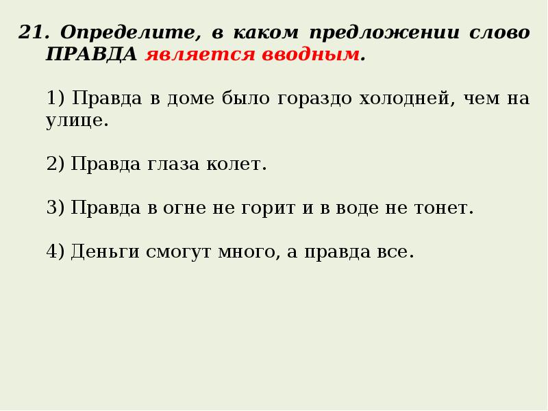 Осложненные предложения вариант 1. Предлагать проверочное. В этом предложение контрольное слово.