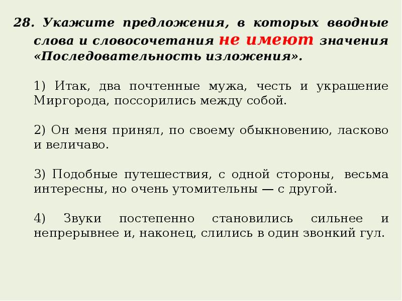 Укажите номер простого осложненного предложения. Работа 6 простое осложненное предложение вариант 3. Осложненная предложение со словом плеер. Осложненное предложение со словом солдат. Предложение с осложнениями со словом деревянный.