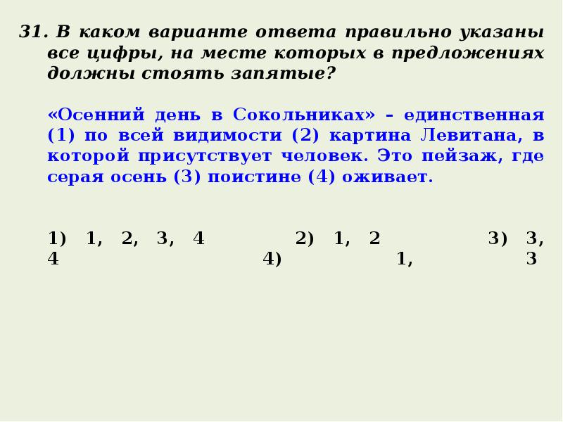 Контрольная работа простое осложненное предложение. Работа 6 простое осложненное предложение вариант 3.