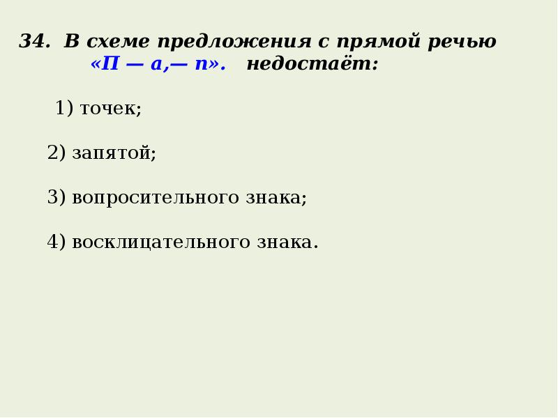 Простое осложненное предложение вариант 1. Осложнение предложений проверочные задания. Простое предложение осложненное прямой речью. Предложения с прямой речью и осложнениями. Прямая речь осложняет предложение.