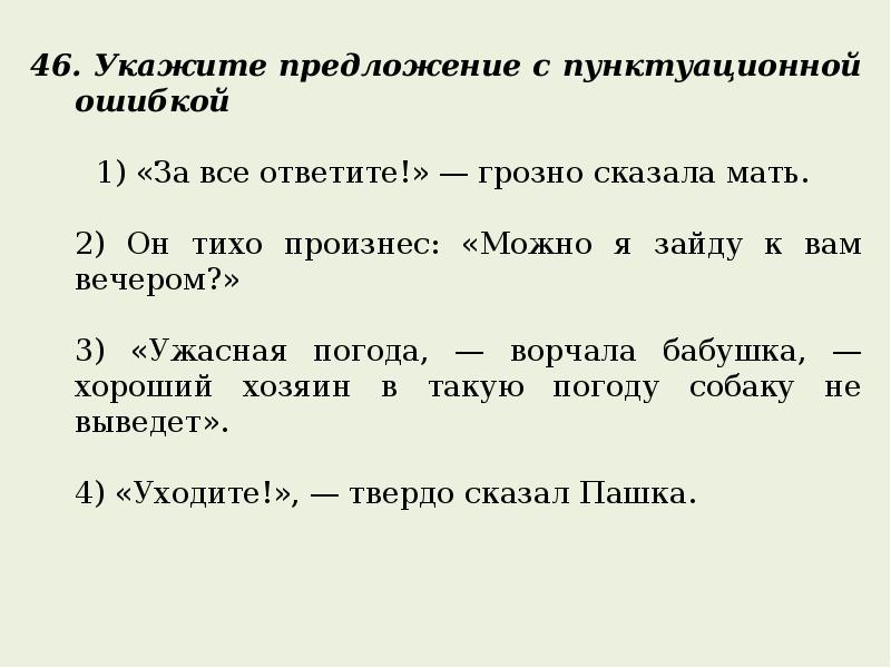 Предлагать проверочное. Контрольная работа по теме: «простое осложнённое предложение». Диктант простое осложненное предложение 8 класс. Контрольный диктант 