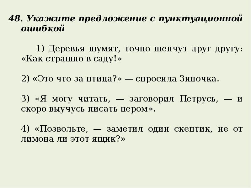 Осложненные предложения вариант 1. Предлагать проверочное.