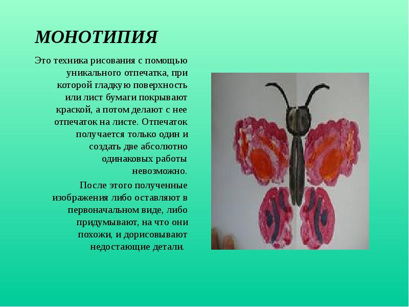 Отпечаток на бумаге изображения выполненного красками на гладкой поверхности