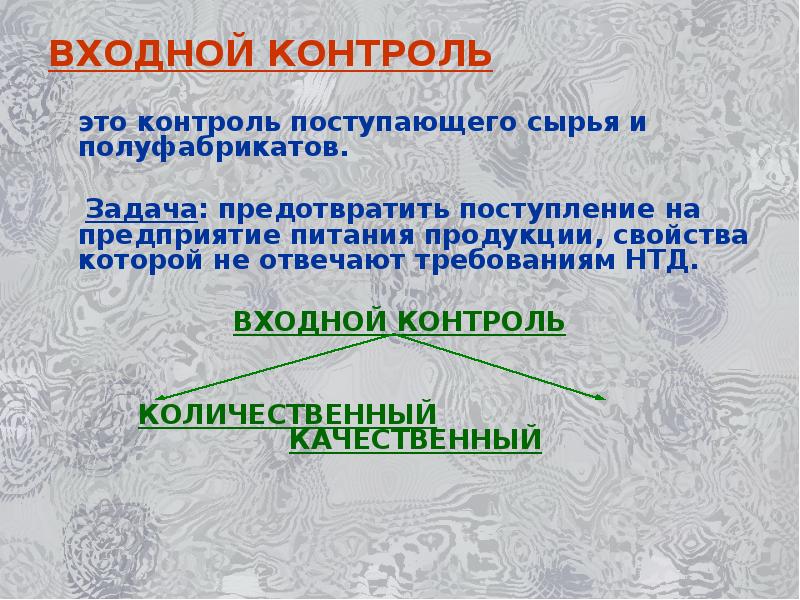 Войти контроль