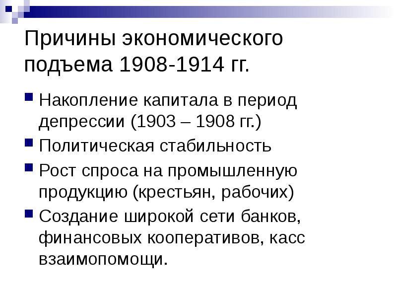 Политическое развитие страны в 1907 1914 гг презентация 9 класс торкунов