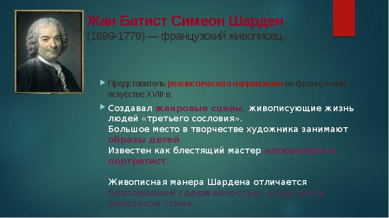 Чем различается творчество живописцев знати. Жан Шарден основные идеи. Основные идеи Шардена. Жан Батист Симеон основные идеи таблица. Симеон Шарден певец третьего сословия.