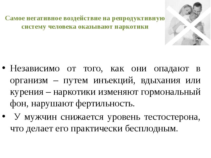 Здоровье родителей и здоровье будущего ребенка презентация