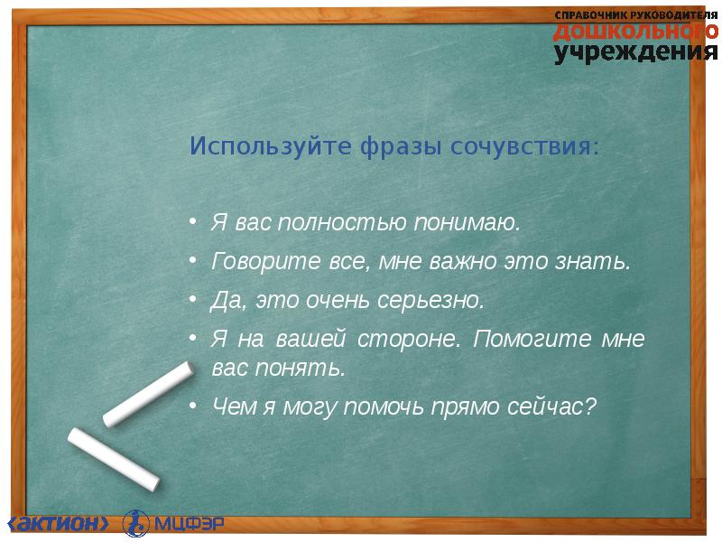 Полностью понимаю. Фразы сочувствия. Фразы сочувствия и сопереживания. Как выразить сожаления фразы. Фразы сочувствия и сопереживания в отеле.