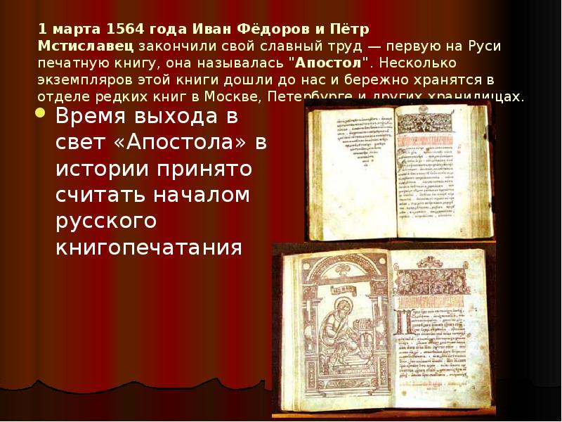 Первая печатная книга в россии проект 4 класс