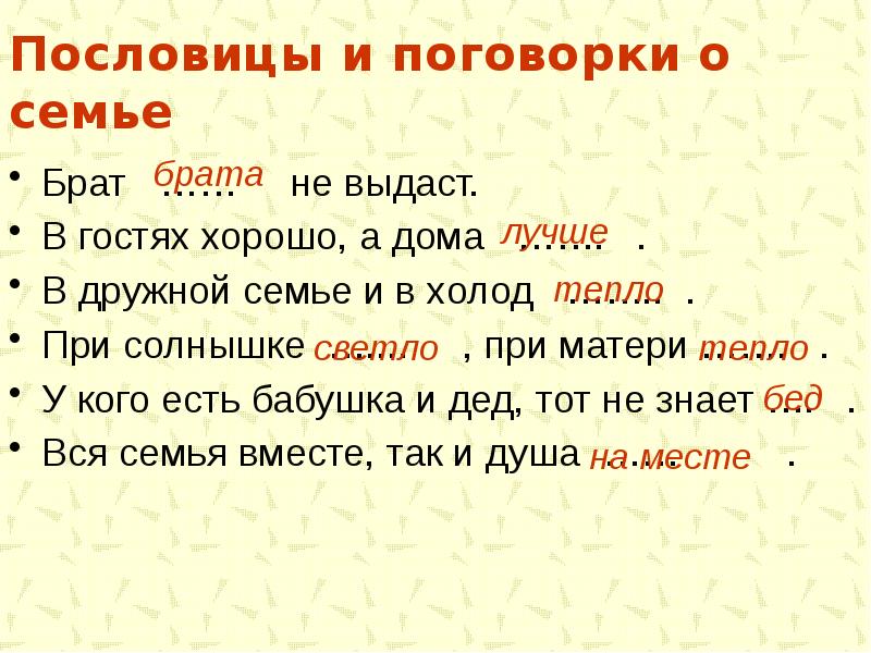 Пословицы и поговорки отсемье. Пословицы про семью. Как создать крепкую семью пословицы. Как создать крепкую семью пословицы. 4 3 пословицы о семье.