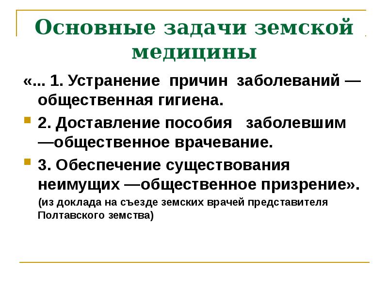 Общественные заболевания. Основная задача социальной гигиены. Общественные болезни. Основные задачи медицины. Болезни 20 века презентация.