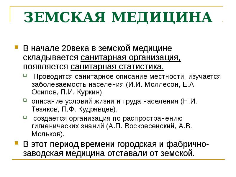 Открытия в медицине. Развитие медицины в 20 веке. Медицина 20 века кратко. Медицина в первой половине 20 века. Открытия в медицине 20 века.