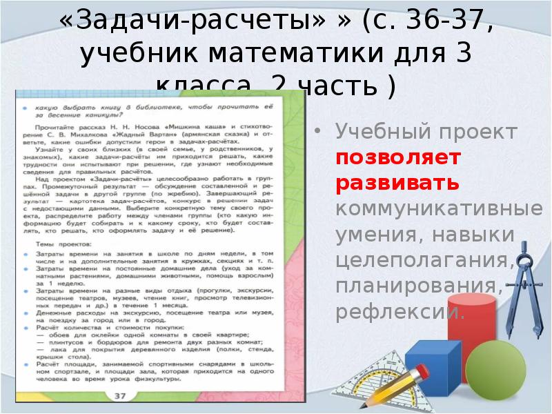Проект задача расчеты. Проект задача расчеты