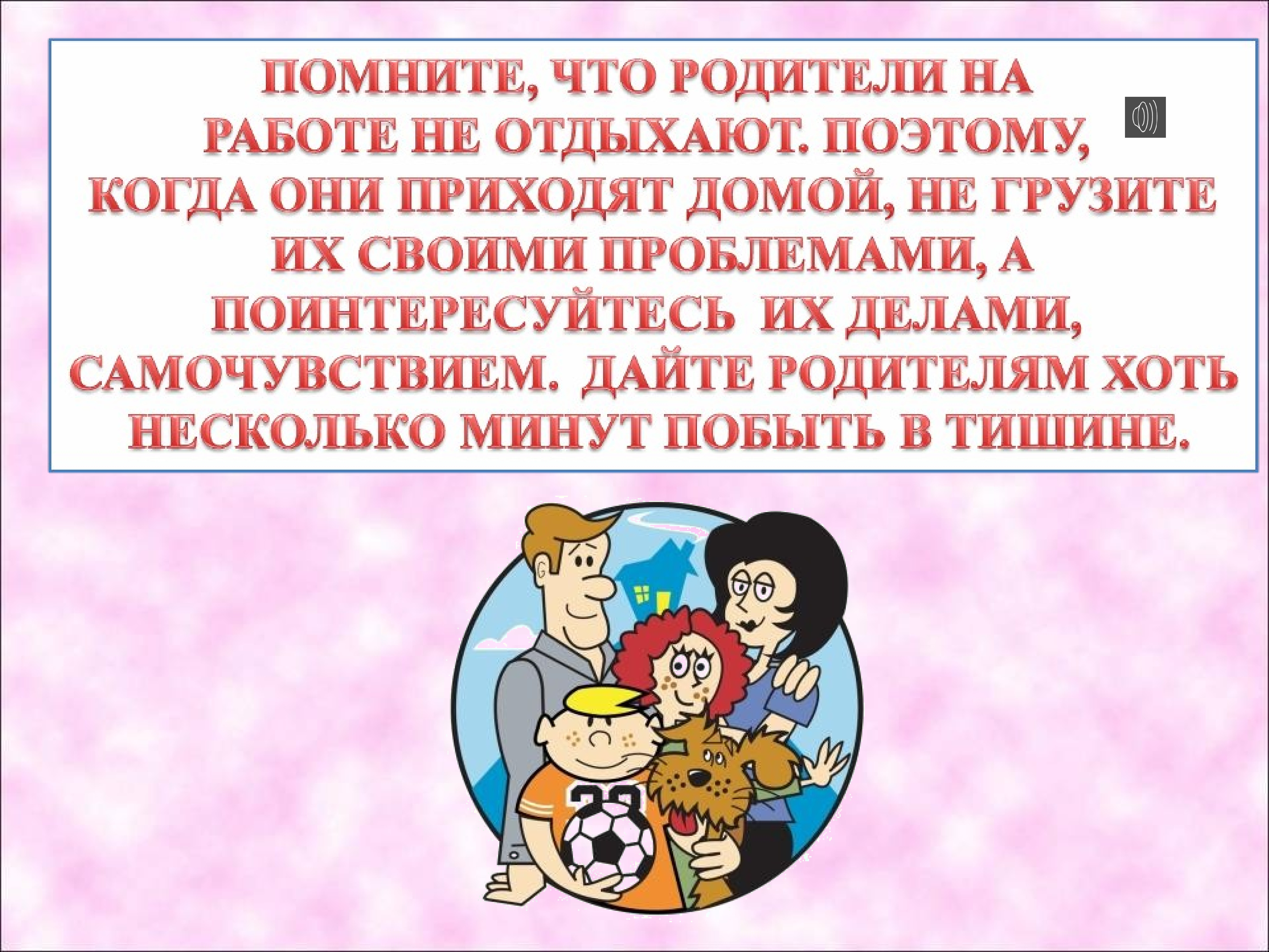 Наша дружная семья 2 класс окружающий мир презентация школа россии