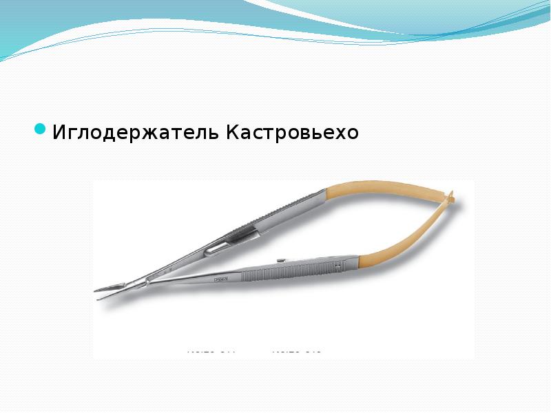 Иглодержатель Кастровьехо Иглодержатель Кастровьехо