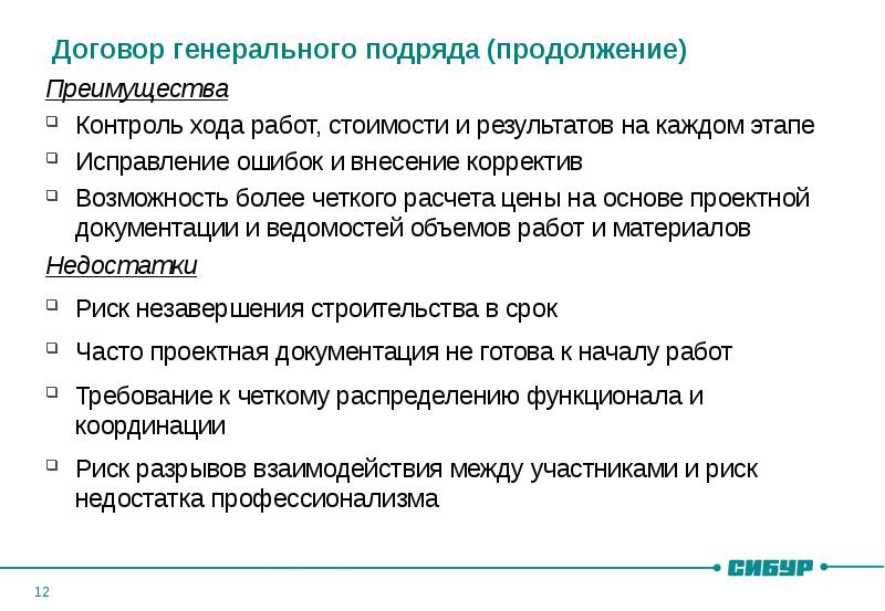 Что такое подряд. Договор генерального подряда. Генеральный договор это. Договор с генеральным подрядчиком. Преимущества и недостатки генерального подряда.