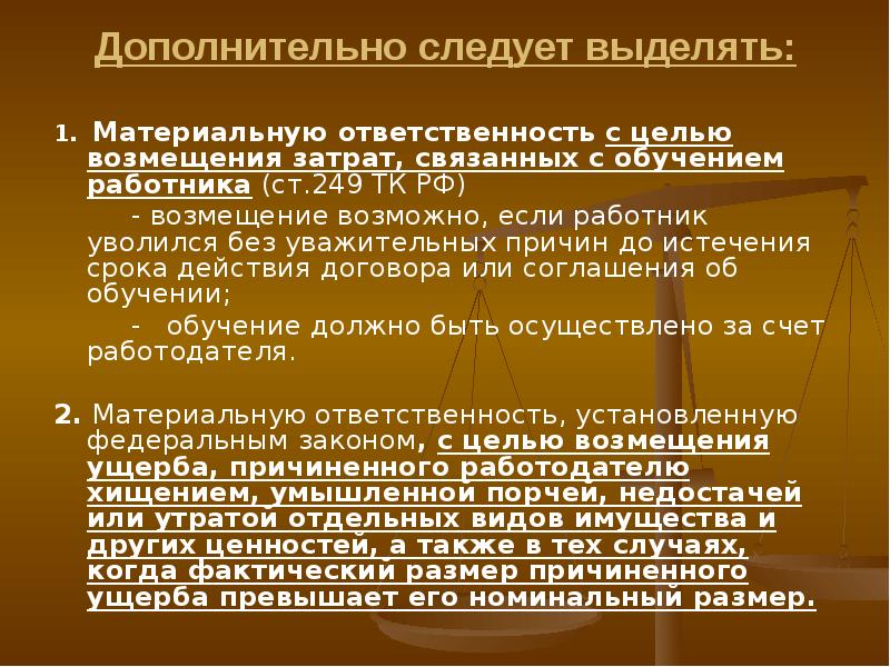 Возмещение затрат связанных с обучением работника презентация