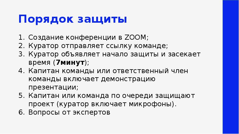 Доклад по защите проекта