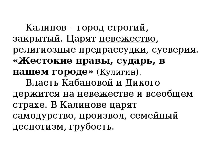 Тьма невежества является отличительной чертой города калинова. Тьма невежества является отличительной чертой города калинова