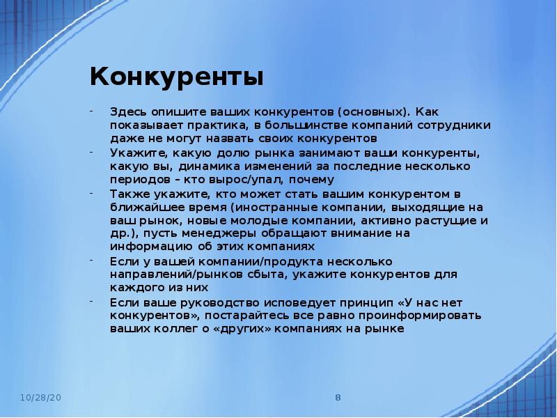 Опишите ваших 3 основных конкурентов.