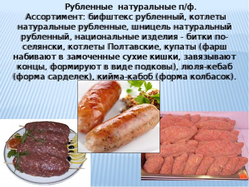 Шницель натуральный рубленый технологическая карта