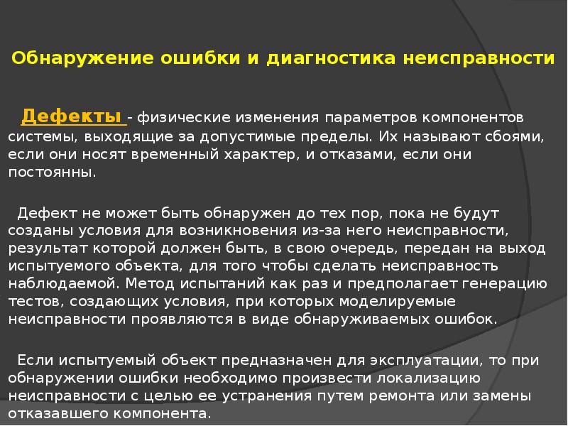 Методы обнаружения ошибок. Система обнаружения ошибок. Активных средств обнаружения ошибок. Обнаружение ошибок при передаче информации. Методы обнаружения ошибок в сетях.