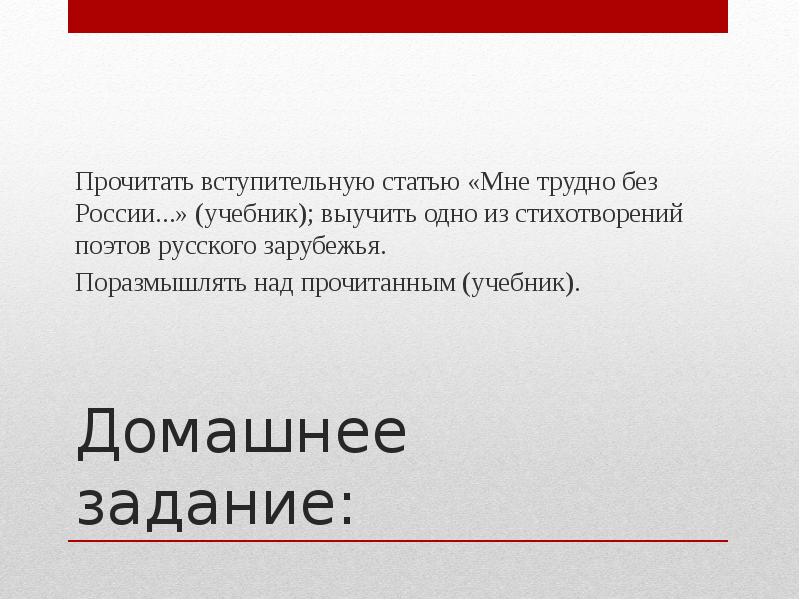 Поэты русского зарубежья о родине презентация