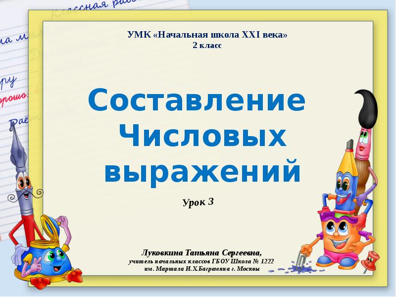 Урок 2 по русскому языку 2 класс школа 21 века презентация