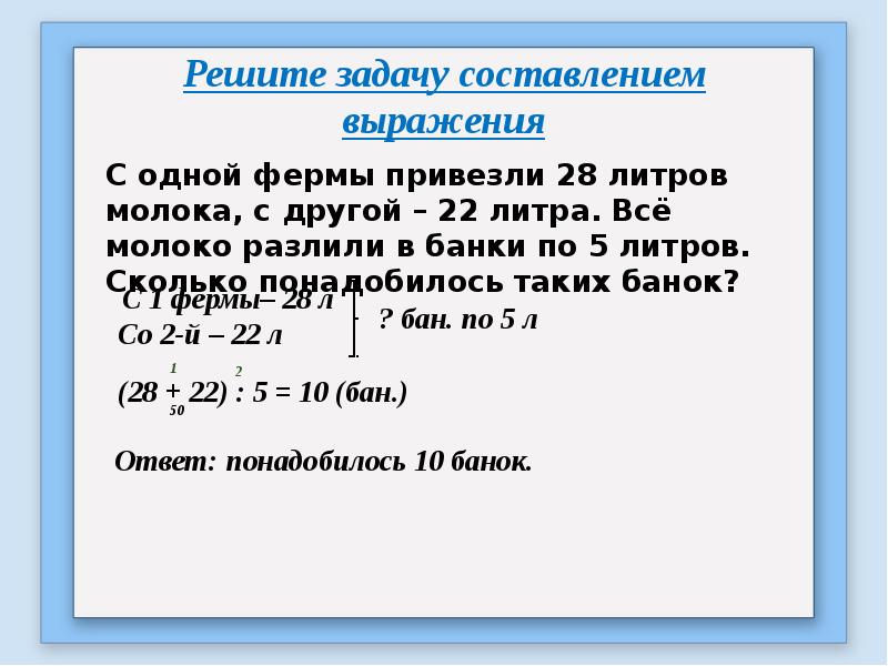 Составление числовых выражений 2 класс 21 век презентация 2 урок