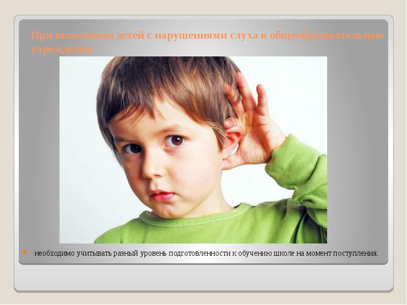 Презентация слабослышащих. Сенсорные нарушения у детей. Образование детей с сенсорными нарушениями. Лица с сенсорными нарушениями. Сенсорные нарушения слуха.