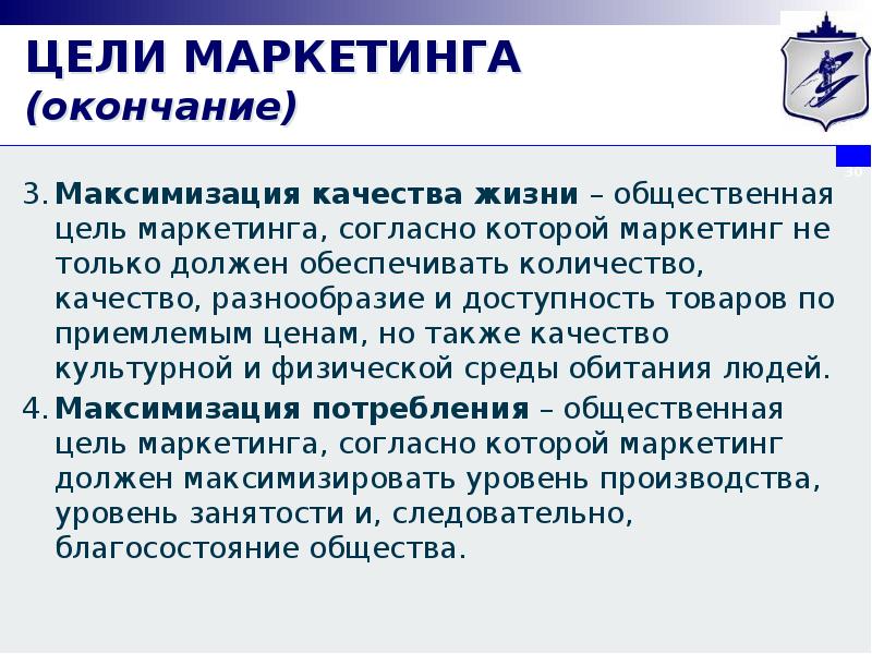 Цель современного маркетинга