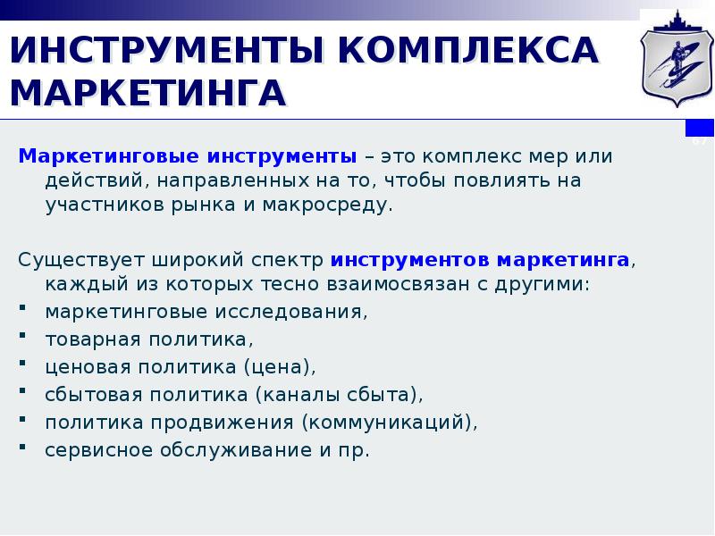 Маркетинговые инструменты