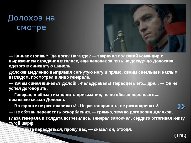 Как называется изображение внешности героя в литературном произведении долохов шел медленно